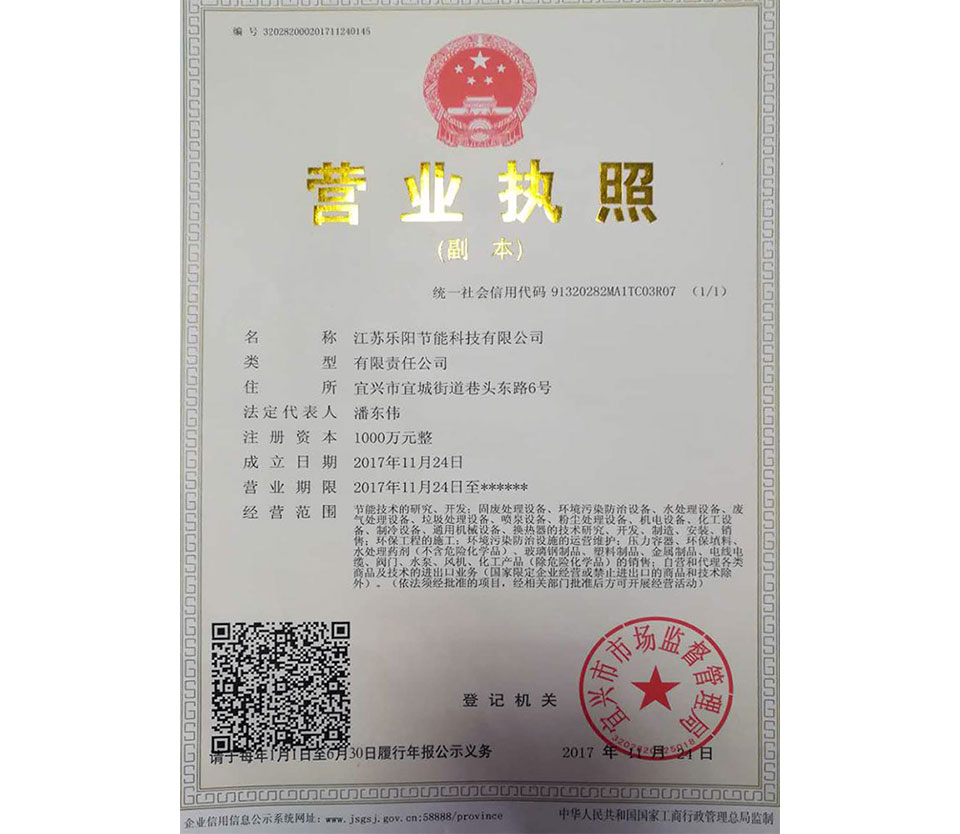 江苏乐阳节能科技有限公司